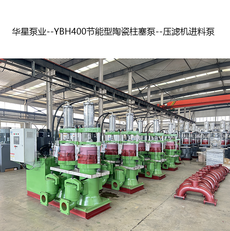 板框壓濾機 “黃金搭檔”：高壓進(jìn)料柱塞泵選型與應(yīng)用指南