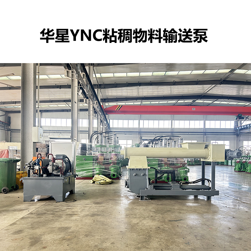 抽高粘稠污泥用什么泵