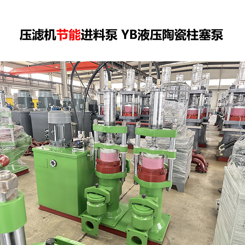 壓濾機進料泵 YB液壓陶瓷柱塞泵-03