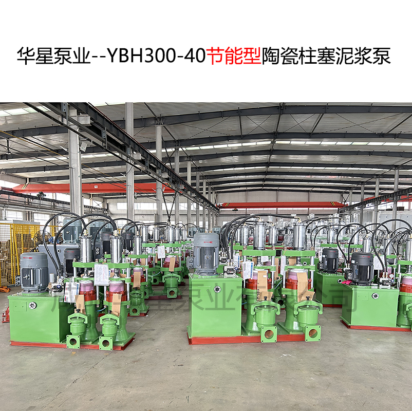 華星泵業--YBH200-19節能型陶瓷柱塞泥漿泵-02