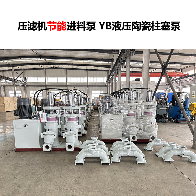 壓濾機進料泵 YB液壓陶瓷柱塞泵-05